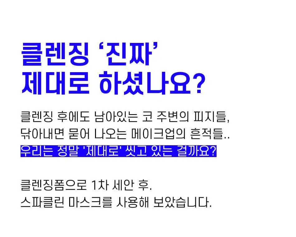 [모공청소팩] 안티톡스 스파클린 마스크 포어필 8매 상세페이지 27